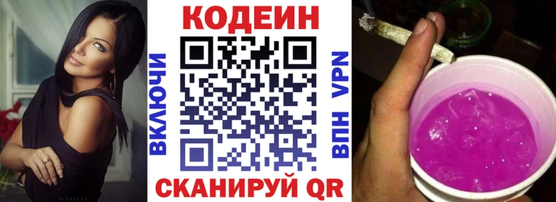 Codein Purple Drank наркошоп Шенкурск