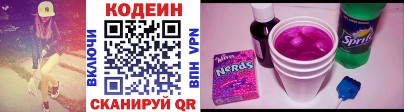 Кодеин Purple Drank Шенкурск